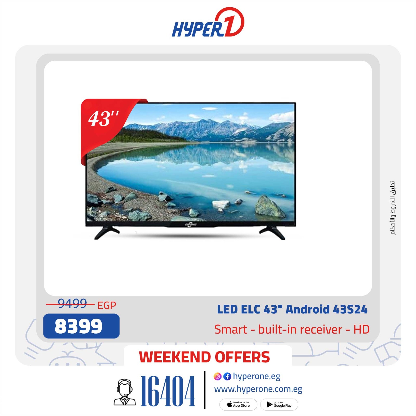 hyper-one offers from 6feb to 3feb 2025 عروض هايبر وان من 6 فبراير حتى 3 فبراير 2025 صفحة رقم 22